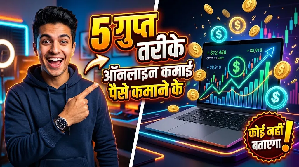 Internet से पैसे कमाने के 5 Secret तरीके जो कोई नहीं बताता! 💻💸